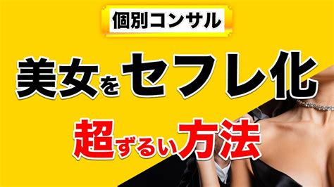 セフレ ルール|セフレをキープし続ける方法「大切な13個のルール」 .